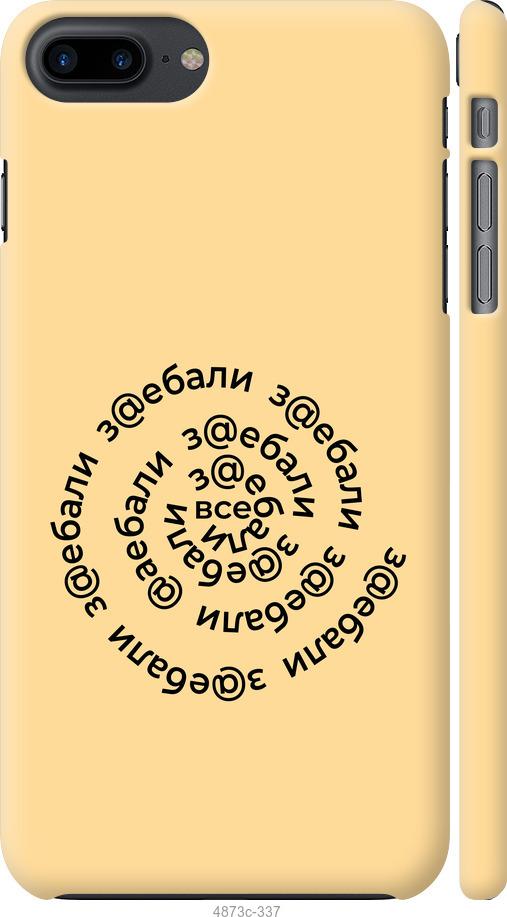Чохол на iPhone 7 Plus Усі дістали