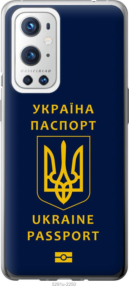 

Чехол на OnePlus 9 Pro Ukraine Passport