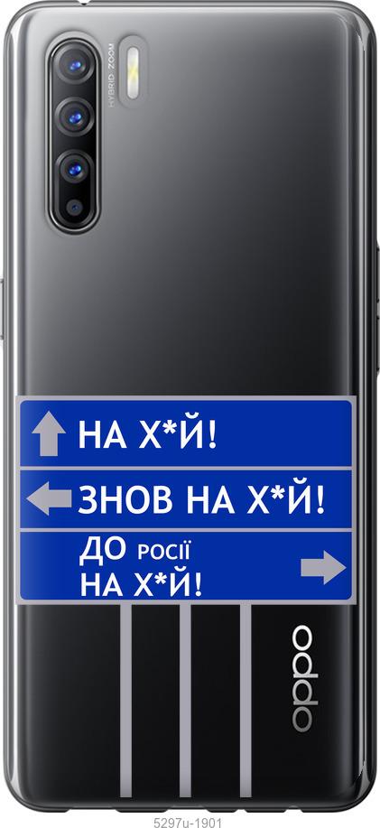 

Чехол на Oppo Reno 3 Дорожный знак
