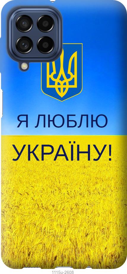 Чохол на Samsung Galaxy M53 M536B Я люблю Україну