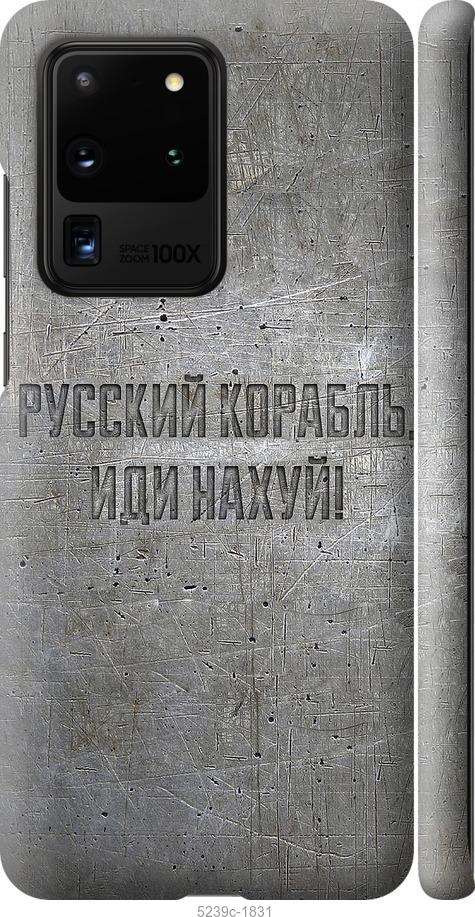 Чохол на Samsung Galaxy S20 Ultra Російський військовий корабель іди на v6