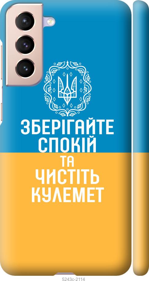 Чехол на Samsung Galaxy S21 Спокойствие v3