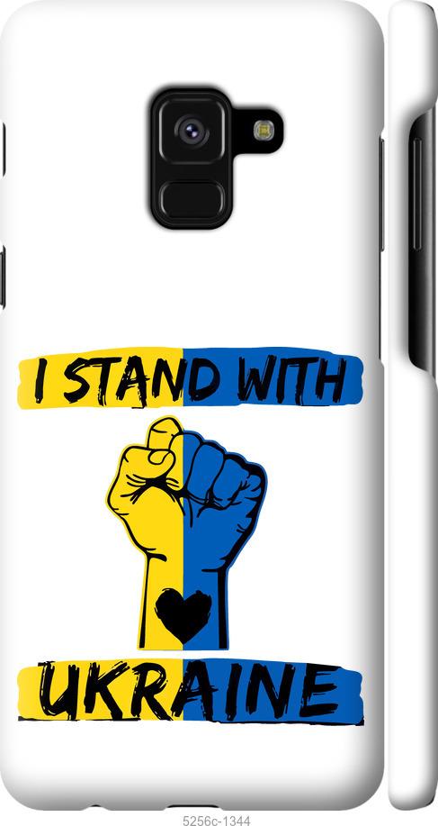 

Чехол на Samsung Galaxy A8 2018 A530F Stand With Ukraine v2