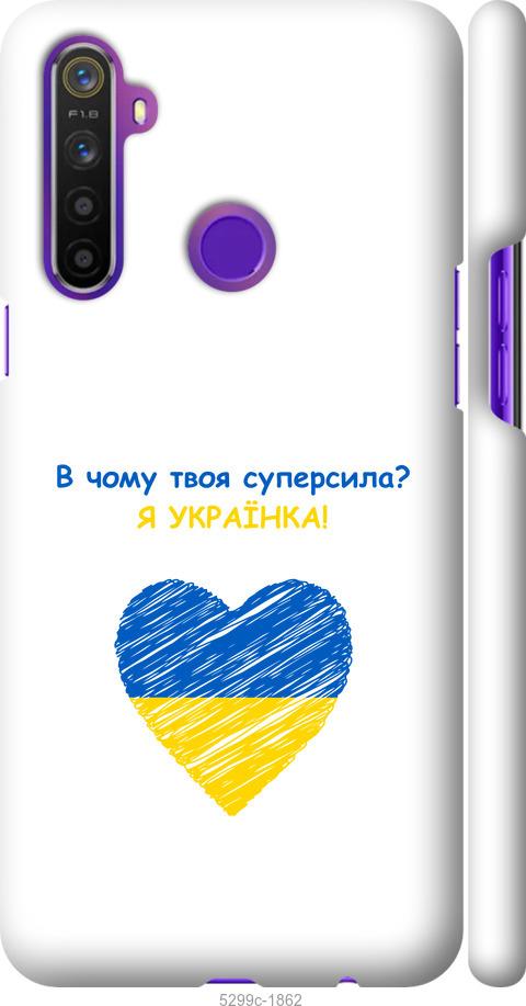 

Чохол на Realme 6i Суперсила