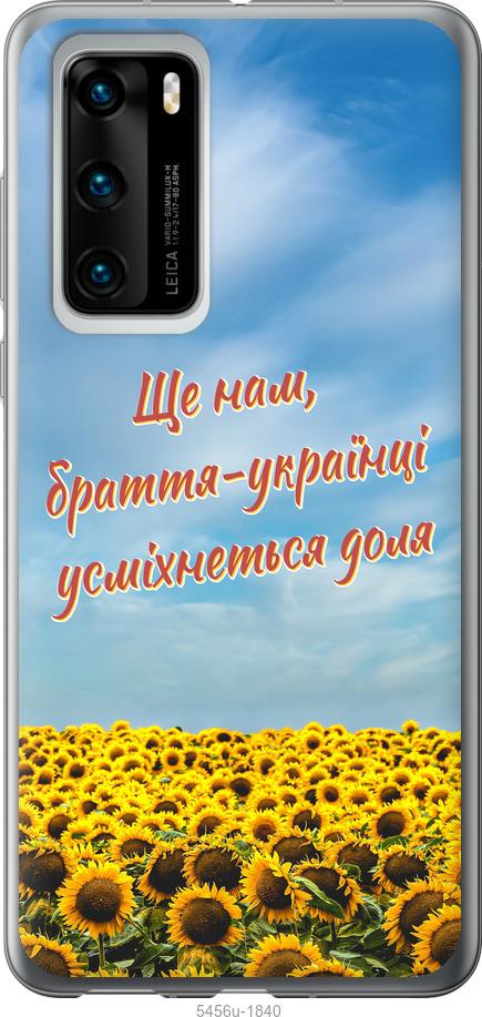 

Чехол на Huawei P40 Украина v6