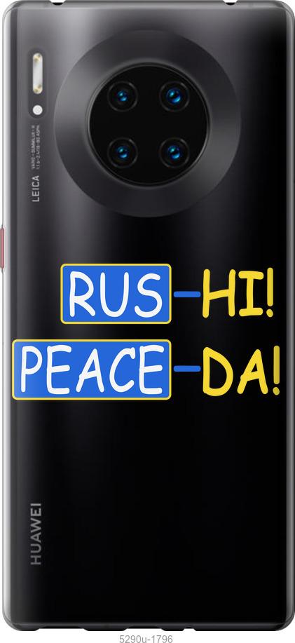 

Чехол на Huawei Mate 30 Pro Peace UA