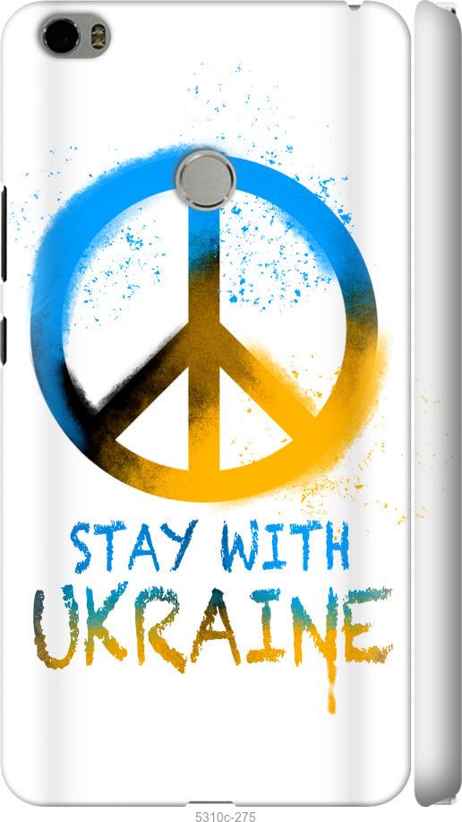 

Чехол на Xiaomi Mi Max Stay with Ukraine v2