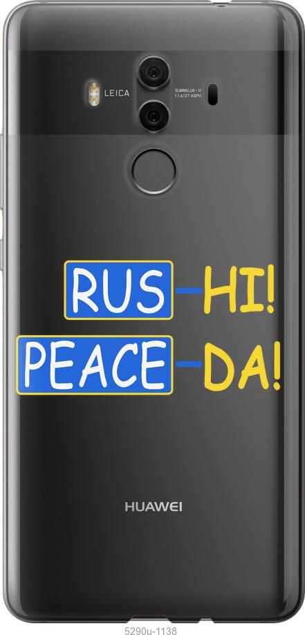 

Чехол на Huawei Mate 10 Pro Peace UA