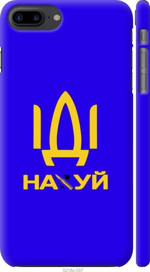 

Чохол на iPhone 8 Plus Іди на