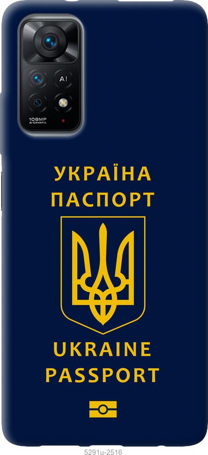 Чехол на Xiaomi Redmi Note 11 Ukraine Passport