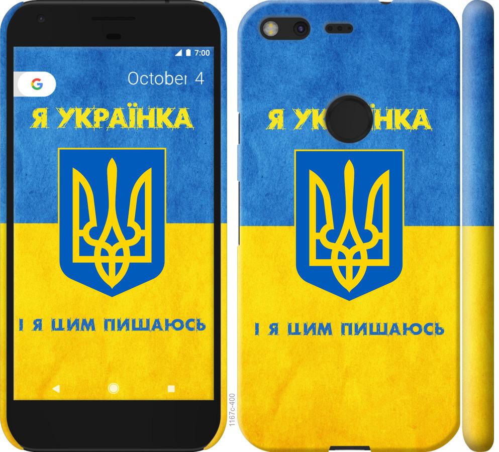 Чехол на Google Pixel Я украинка