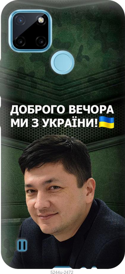 

Чехол на Realme C25Y Ким)