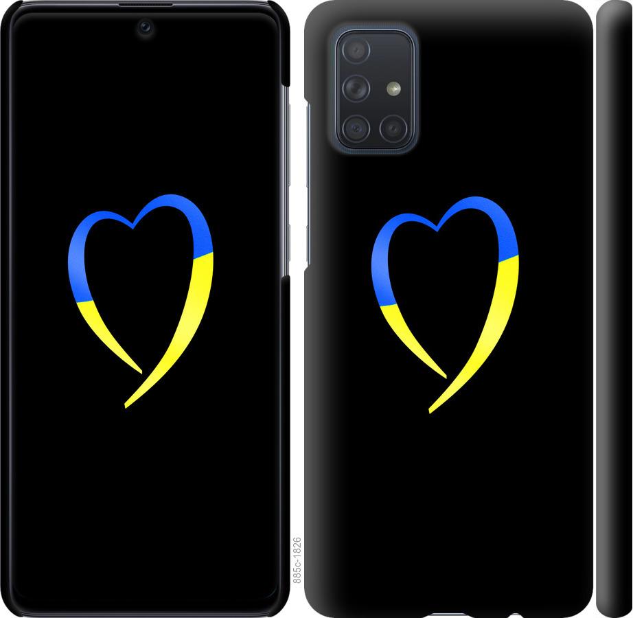 

Чохол на Samsung Galaxy A71 2020 A715F Жовто-блакитне серце