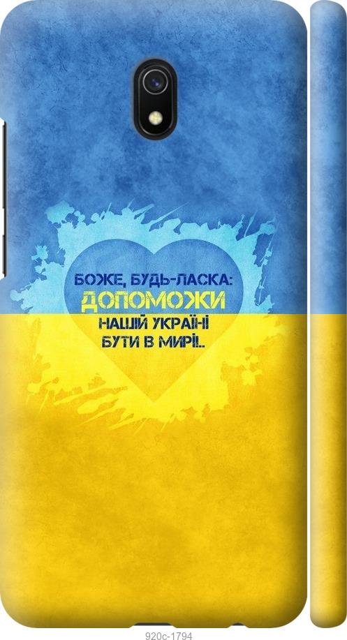 

Чохол на Xiaomi Redmi 8A Євромайдан 4