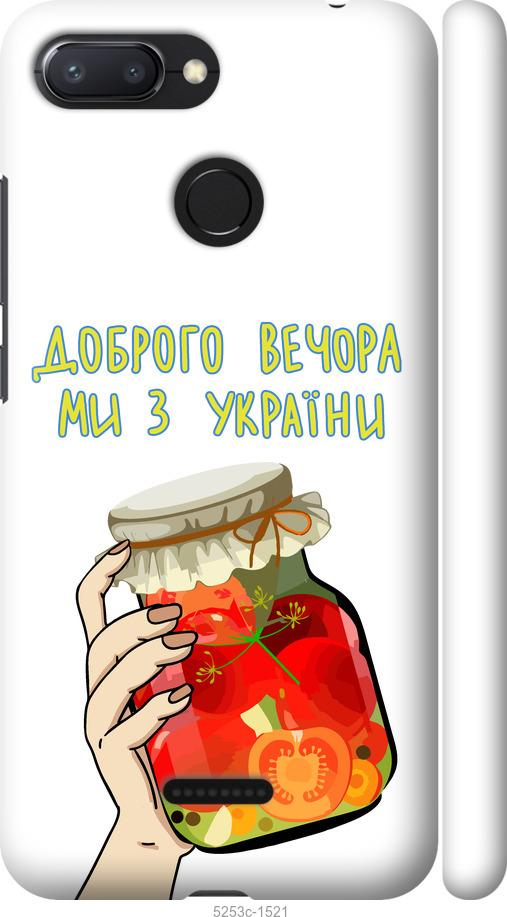 

Чехол на Xiaomi Redmi 6 Мы из Украины v4