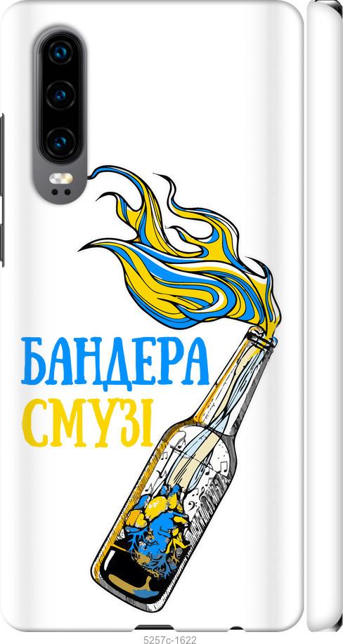 

Чехол на Huawei P30 Бандера-смузи v2