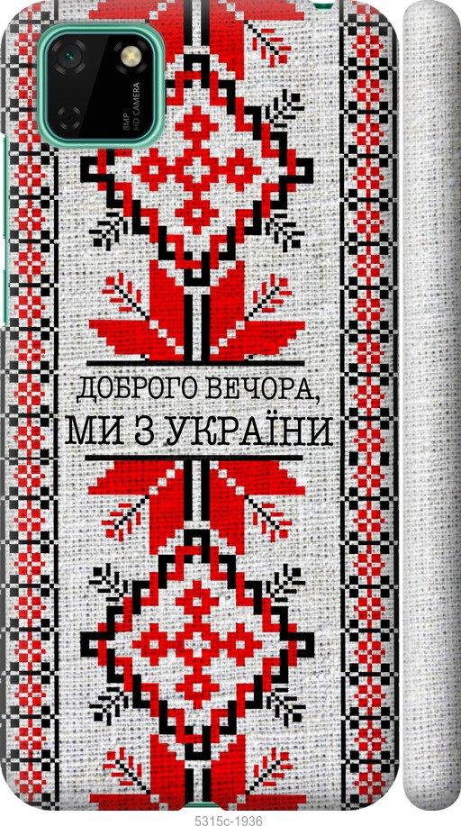 

Чехол на Huawei Y5p Мы из Украины v5