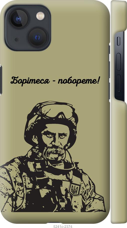 

Чохол на iPhone 13 Шевченко v1