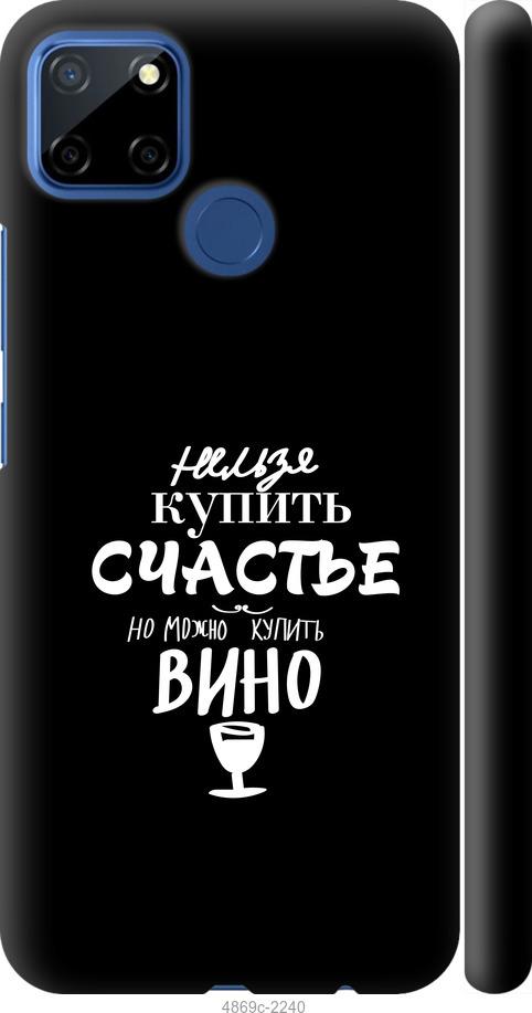 

Чехол на Realme 7i Купить счастье
