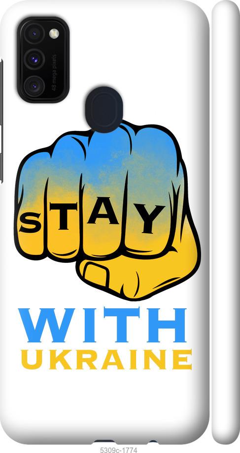 

Чохол на Samsung Galaxy M21 M215F Stay with Ukraine