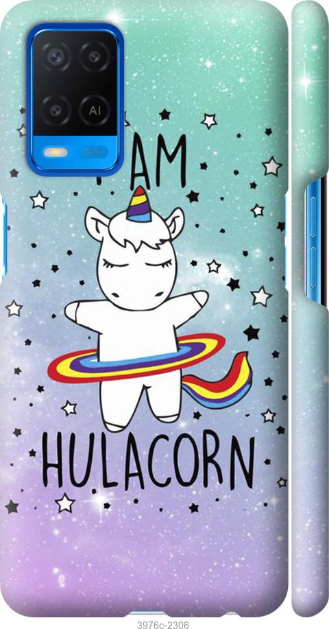 

Чехол на Oppo A54 I'm hulacorn