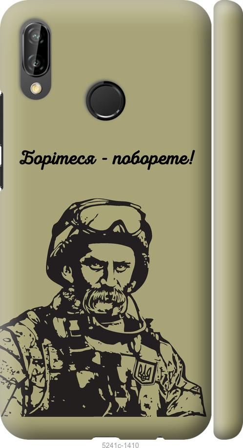 

Чохол на Huawei P20 Lite Шевченко v1