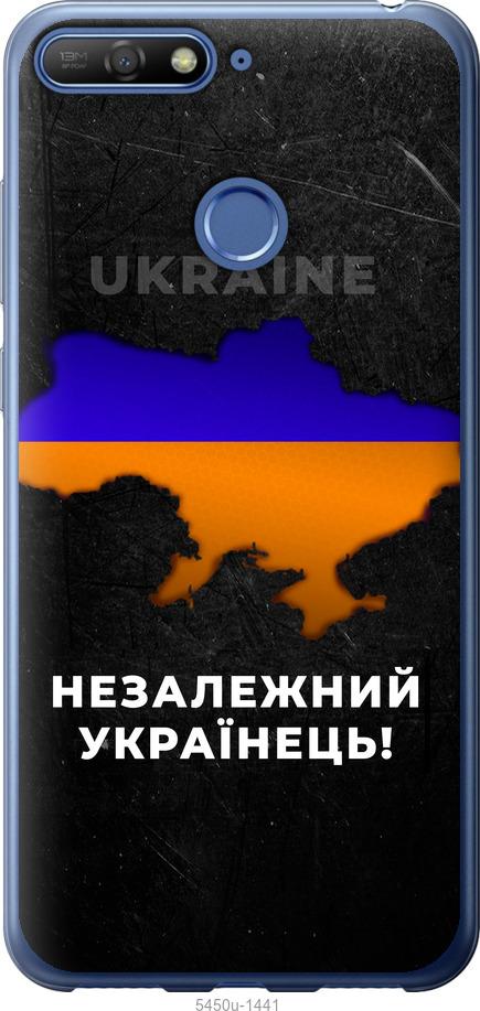 

Чохол на Huawei Honor 7C Незалежний українець