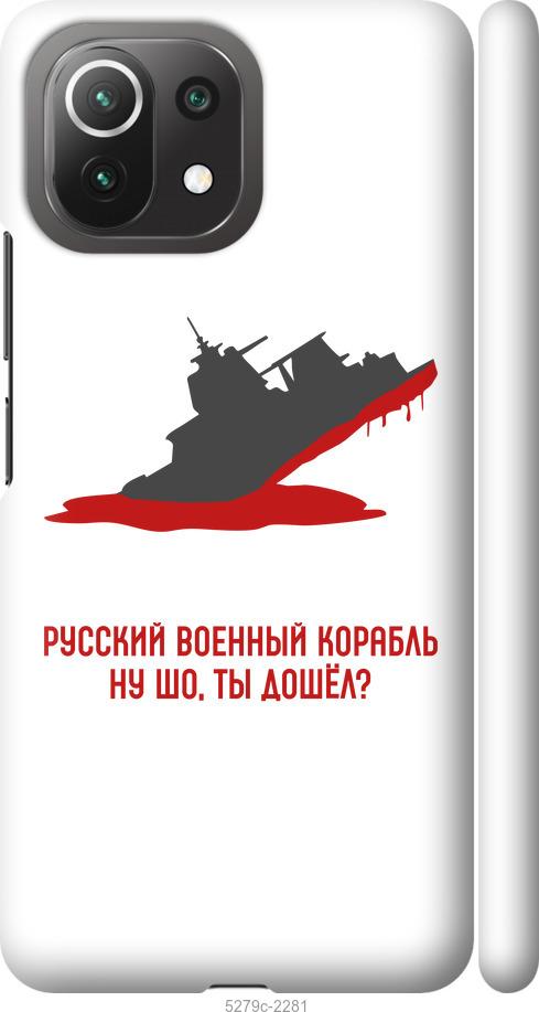 Чехол на Xiaomi Mi 11 Lite Русский военный корабль v4