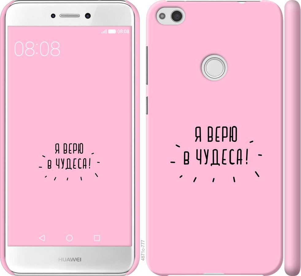 

Чохол на Huawei P8 Lite (2017) Я вірю в дива