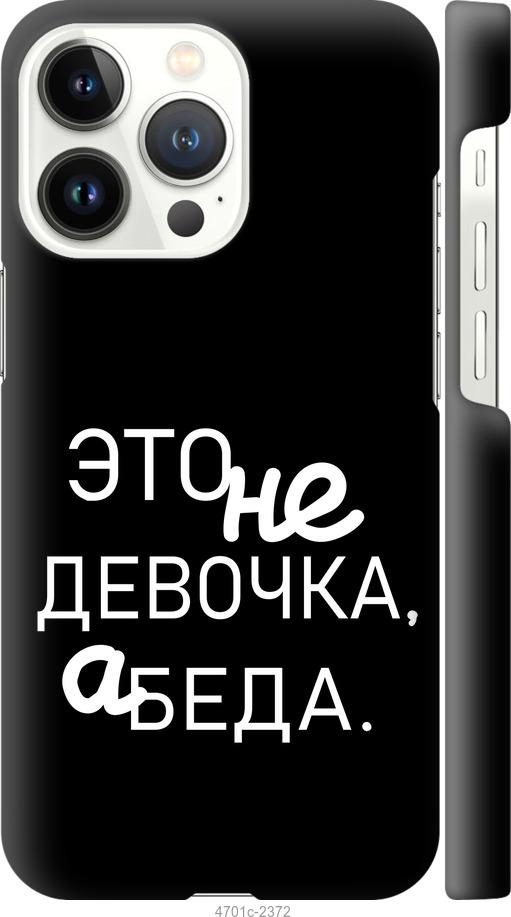 Чехол на iPhone 13 Pro Девочка