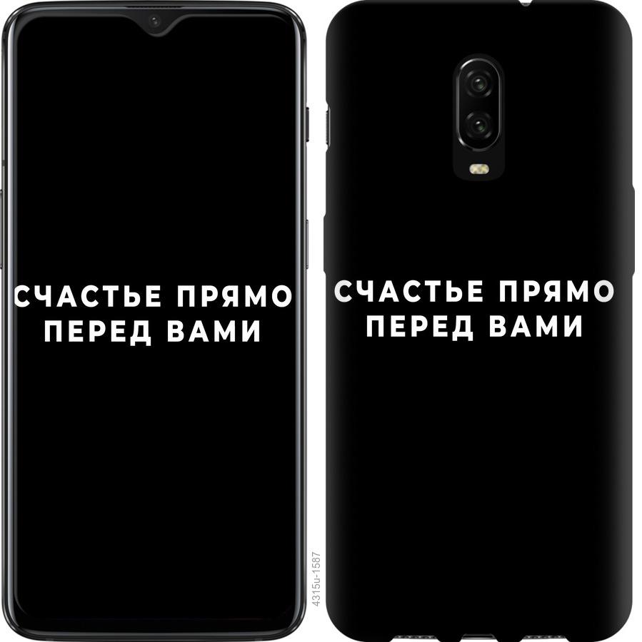 

Чохол на OnePlus 6T щастя