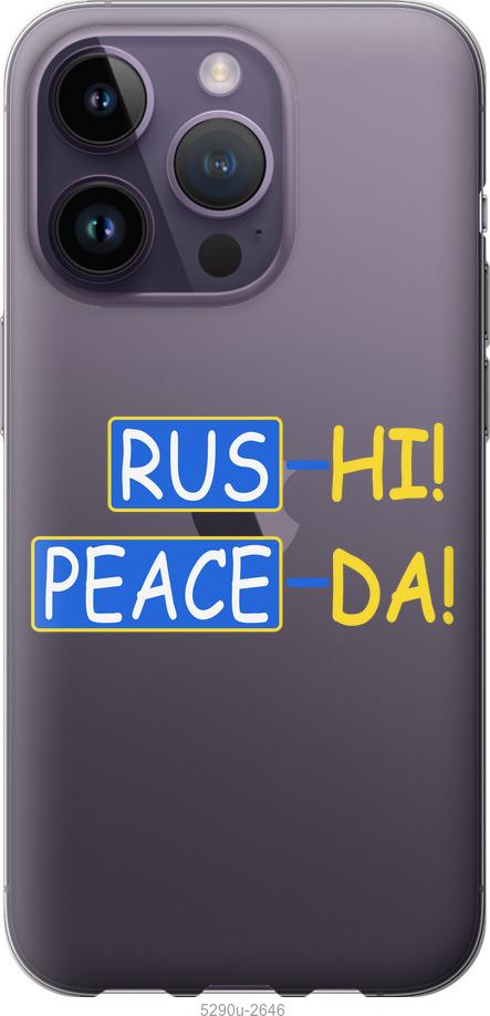 

Чохол на iPhone 14 Pro Peace UA