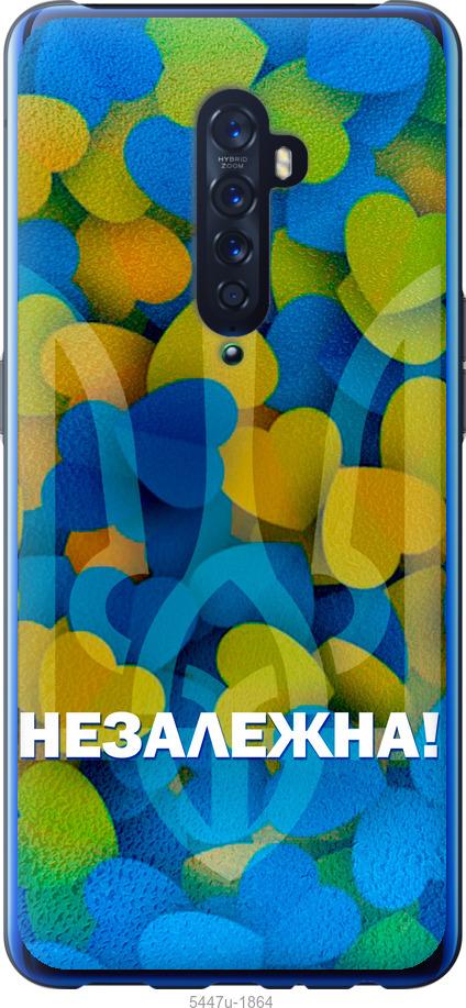 

Чехол на Oppo Reno 2 Незалежна