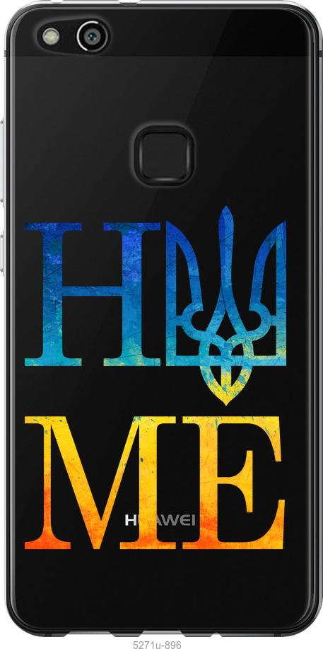 Чохол на Huawei P10 Lite Home