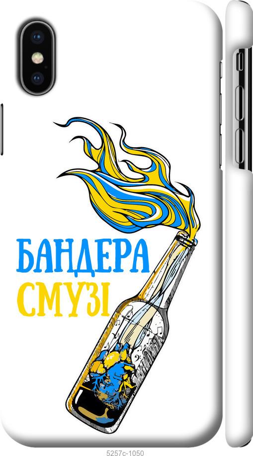 

Чехол на iPhone XS Бандера-смузи v2