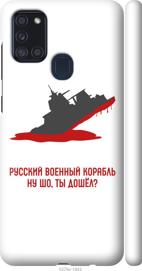 Чехол на Samsung Galaxy A21s A217F Русский военный корабль v4