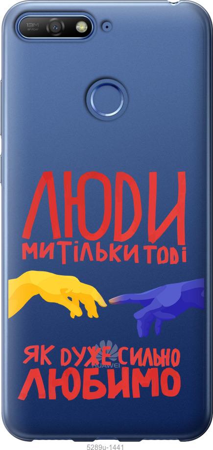 

Чохол на Huawei Honor 7A Pro Люди