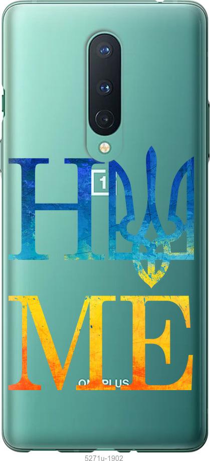 

Чохол на OnePlus 8 Home