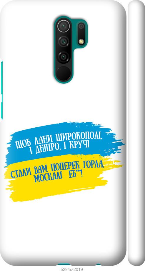 

Чохол на Xiaomi Redmi 9 Вірш