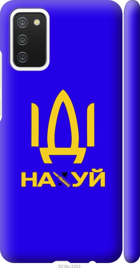 

Чохол на Samsung Galaxy A02s A025F Иди на