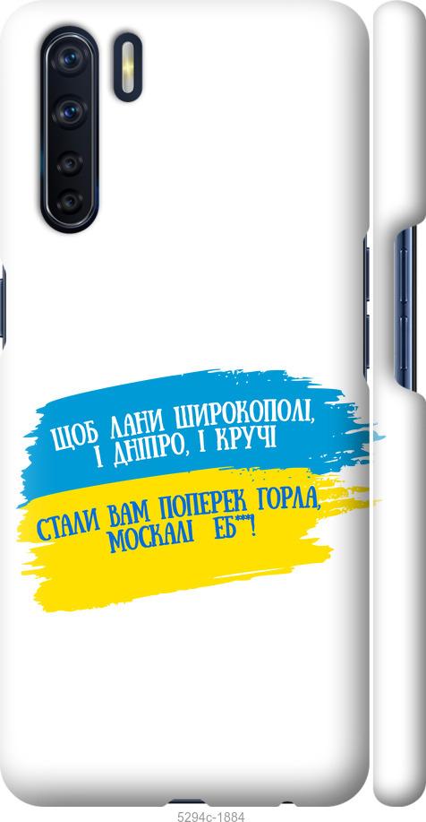

Чохол на Oppo A91 Вірш