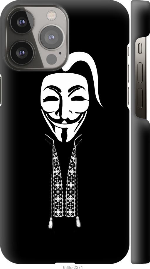 

Чохол на iPhone 13 Pro Max Anonimus. Козак