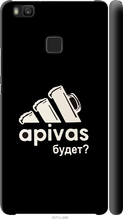 

Чехол на Huawei P9 Lite А пивас