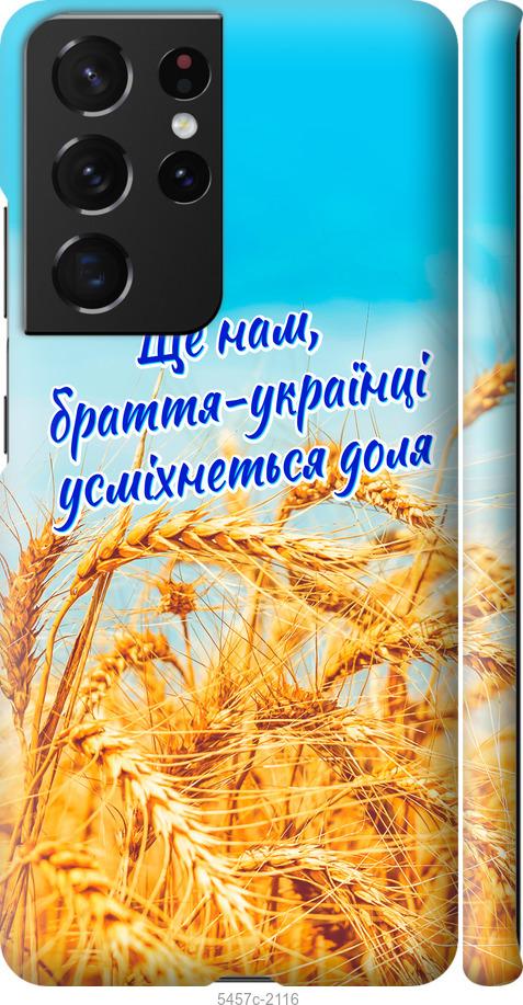 Чехол на Samsung Galaxy S21 Ultra (5G) Украина v7