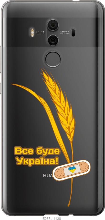 

Чехол на Huawei Mate 10 Pro Украина v4