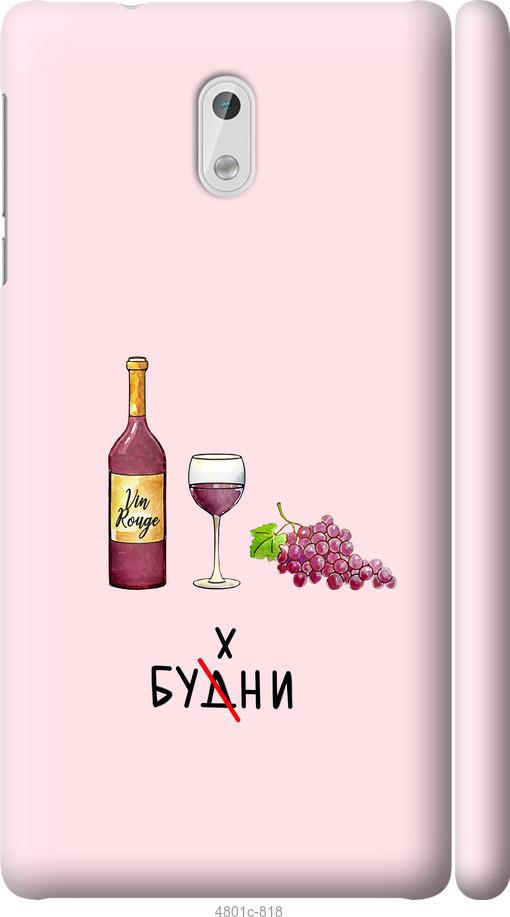 Чехол на Nokia 3 Будни