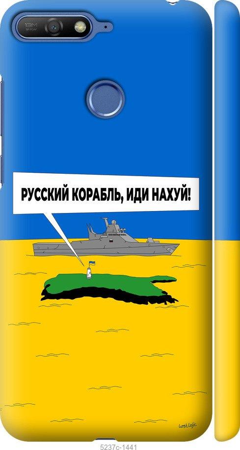 

Чохол на Huawei Y6 Prime 2018 Русский военный корабль иди на v5