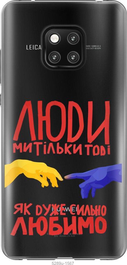 

Чехол на Huawei Mate 20 Pro Люди