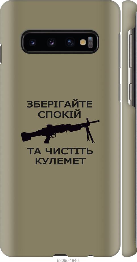 Чехол на Samsung Galaxy S10 Спокойствие