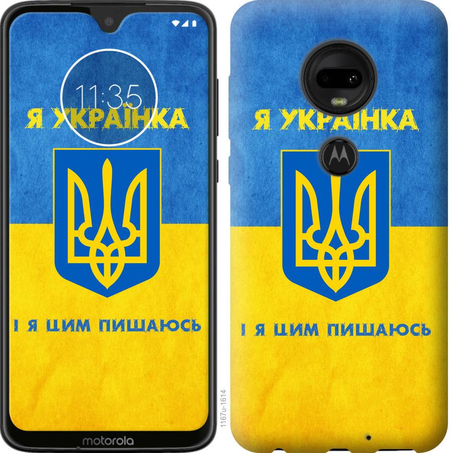 

Чохол на Motorola Moto G7 Я українка